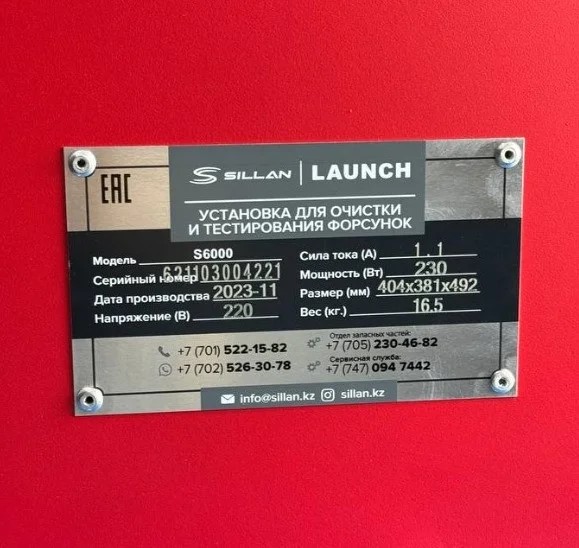 Установка тестирования и очистки форсунок  S-6000 Sillan Launch  Установка тестирования и очистки форсунок  S-6000 Sillan Launch